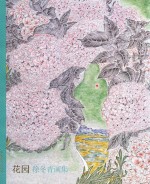 花园  徐<em>冬青</em>画集