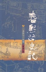 春熙路史记  一条街与一座城