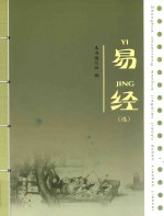 易经