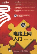 <em>电脑</em><em>上网</em><em>入门</em>