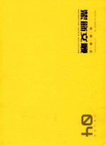 装饰文丛  4  个案点击