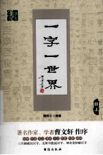 一字一世界  HJ