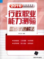 行政职业能力测验三步半速解<em>法</em>
