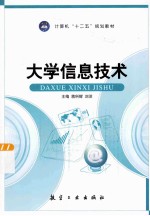 大学信息<em>技术</em>