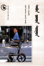五体不满足  <em>蒙<em>古文</em></em>