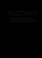 不列颠百科全书  国际中文版  修订版  19