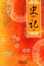 史记7  <em>卷</em>61-74