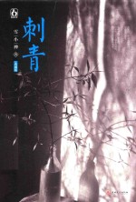 刺青  典藏<em>版</em>