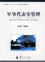 军事代表<em>室</em><em>管理</em>
