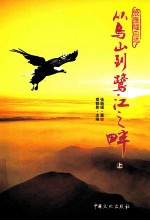 <em>张振</em>福自述：从乌山到鹭江之畔