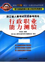 行政职业能力测验  2015年全新版