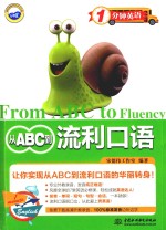 1分钟英语  从ABC到流利口语