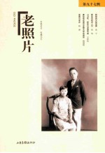 老照片  第97辑
