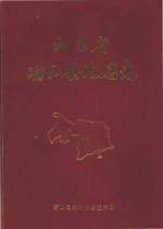崂山县<em>地名</em>志