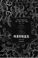 <em>柯</em>莱特精选集