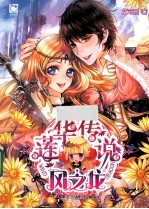 莲华传说  风之龙
