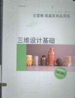 三维设计基础  升级版