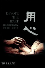 <em>用心</em>  神经外科医生沉思录