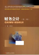 财务<em>会计</em>
