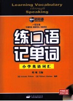 练口语记单词小学<em>英语</em>词汇