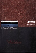 瓦尔登湖  英文版