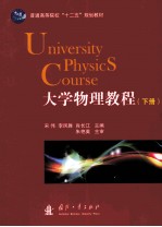 大学物理教程  下