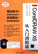 中文版Co<em>relD</em>RAW X6从入门到精通