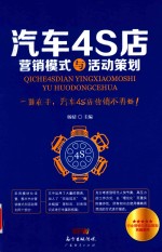 汽车4S店<em>营销</em>模式<em>与</em>活动<em>策划</em>