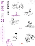 漫画<em>唐诗</em>三百首