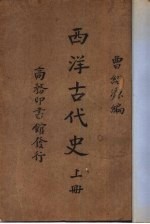 西洋古代史  下