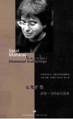 元化扩散  萨拉马哈拉吉读本  汉英对照