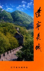辽宁<em>长城</em>  4