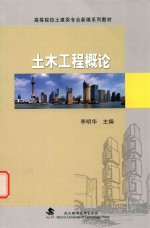 土木工程<em>概论</em>