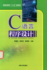 C语言程序<em>设计</em>