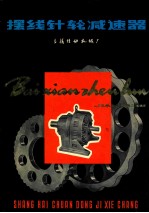 摆线针轮减速器