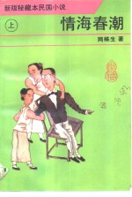 情海春潮  下