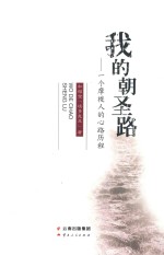 <em>我的</em>朝圣路  一个摩梭人的心路历程