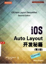 iOS Auto Layout开发秘籍  第2版
