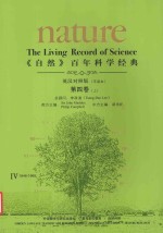百年科学经典  第4卷  上（1946-1965）  英汉对照平装版