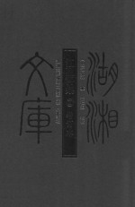 <em>江</em>盈科集  2