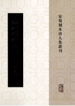 新刊增广百家详补注唐柳先生文  7