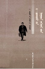 却那木秘信  <em>蒙<em>古文</em></em>