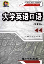 大学英语口语  第2版