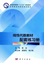 线性代数  含练习册