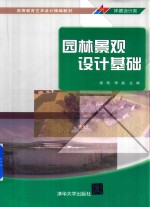 <em><em>园林</em><em>景观</em></em><em>设计</em>基础