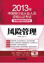 风险<em>管理</em>