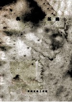 机械设计<em>基础</em>