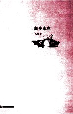 故乡<em>永</em>在
