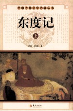 东度记  上
