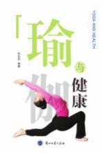 瑜与<em>健康</em>